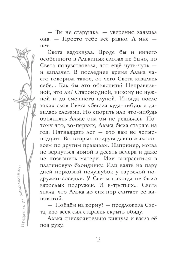 Pārdotājs no paralēlās